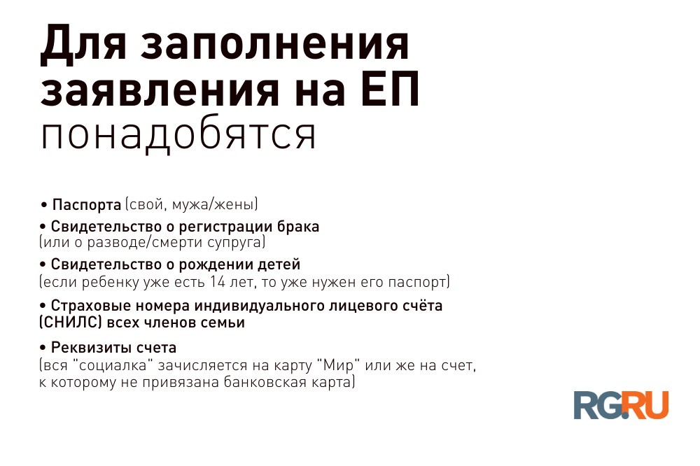 Документы для заполнения заявления на Единое пособие: список