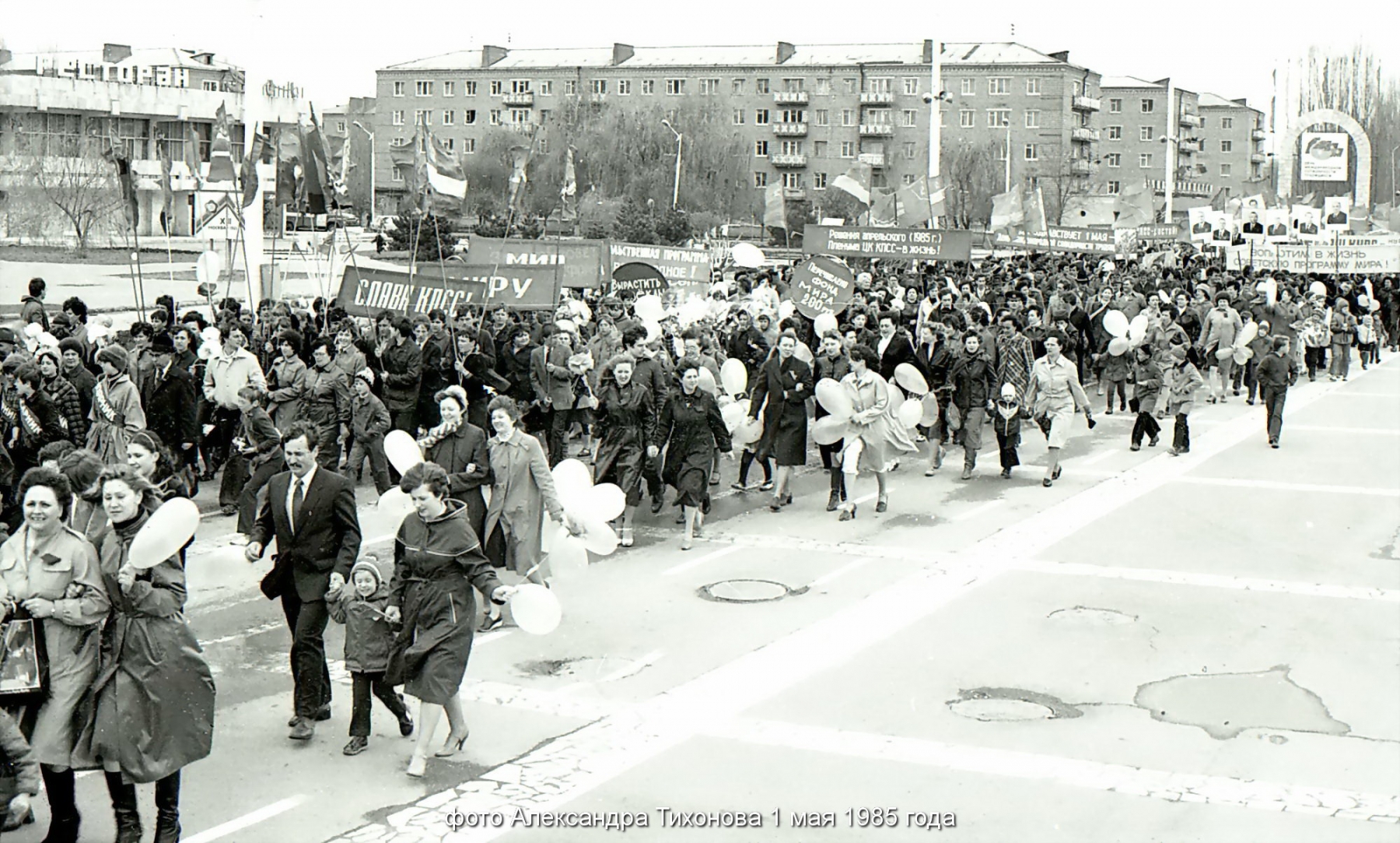 1985 событие в истории. Первомай 1985. 1 Мая в 1985 году. Демонстрация 1 мая 1985. Май 1985.