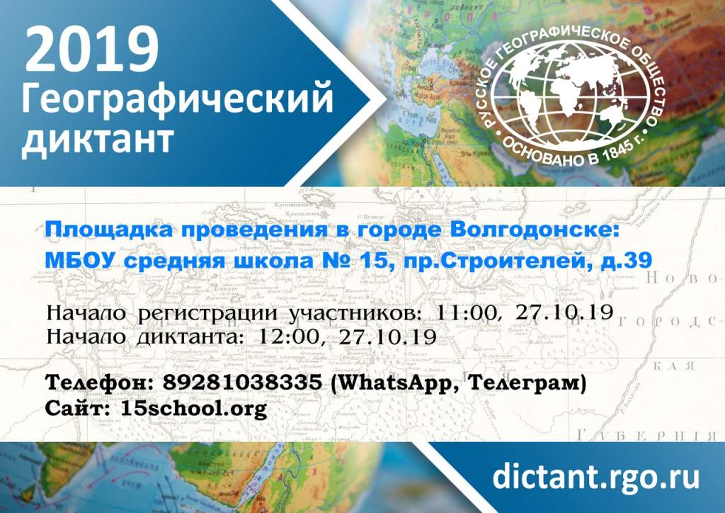 Начало географического диктанта. Всероссийский географический диктант. Географический диктант РГО. Географический диктант сертификат. Всесоюзный географический диктант.