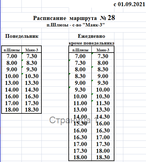 Расписание автобуса 28 маршрута на сегодня. Волгодонск расписание дачный маршрут 28 автобуса. Расписание дачных автобусов Волгодонск. Расписание автобусов 28 маршрута Волгодонск. Маршрут 28 автобуса Волгодонск.