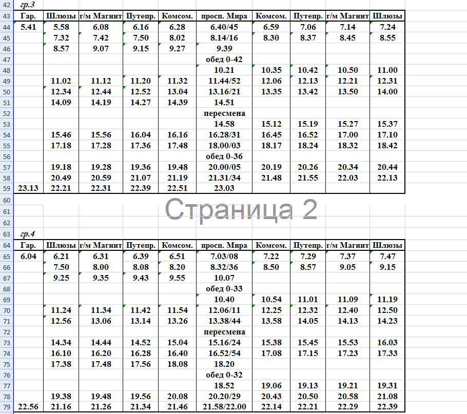 Расписание 91 автобуса. Расписание 256 маршрута Барнаул. Маршрут автобуса Барнаул-Бурла.