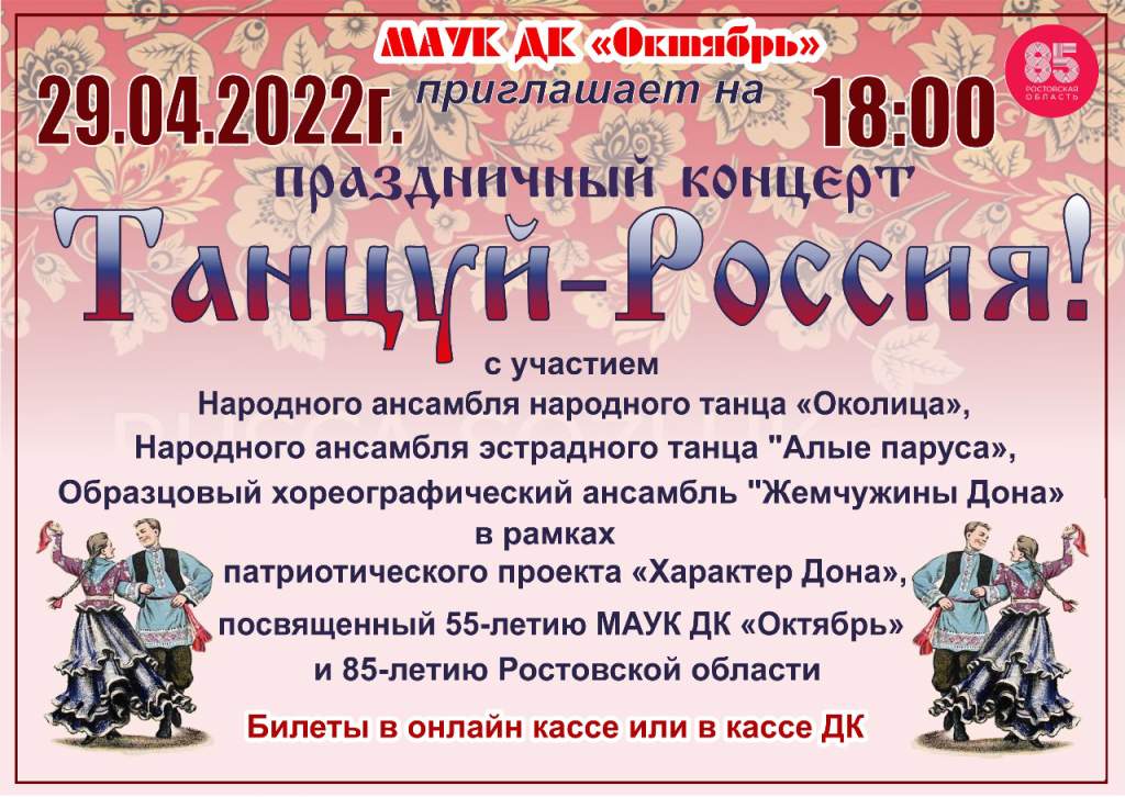 Концерт 29 апреля. ДК приглашает на праздничный концерт. Дом культуры приглашает. Название концерта. Приглашение в ДК.