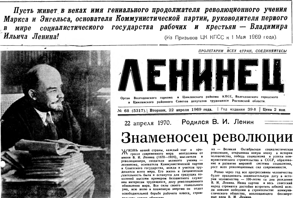 22 апреля какой день праздник. 22 Апреля 1870 родился Ленин. 22 Апреля Ленин родился. 22 Апреля праздник Ленин.