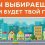 Где в Волгодонске можно проголосовать за благоустройство общественных территорий