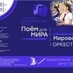 Приглашение на фестиваль детского творчества в ВДЦ «Орленок»