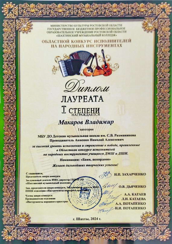 Успех волгодонских воспитанников детской музыкальной школы имени С.В.Рахманинова