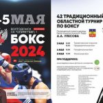 42 турнир по боксу памяти Алексея Улесова