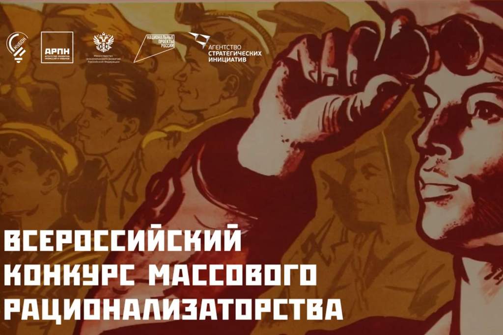 Рационализаторов Волгодонска приглашают к участию во всероссийском конкурсе