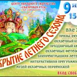ЦНТ «Сказочная Русь»- открытие летнего сезона