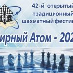 В Волгодонске 2 августа стартует 42 шахматный фестиваль «Мирный Атом»